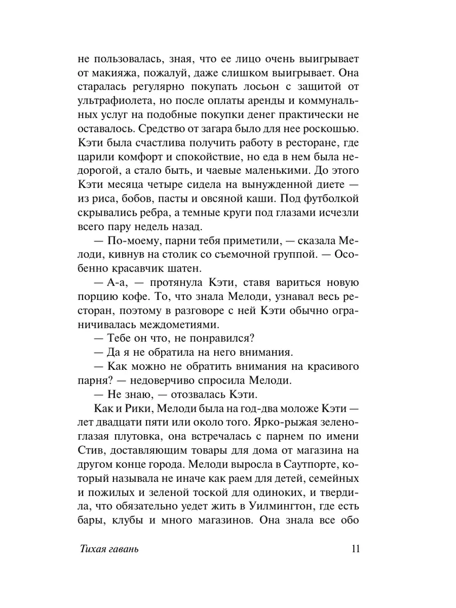 Тихая гавань Издательство АСТ 30508555 купить за 325 ₽ в интернет-магазине  Wildberries