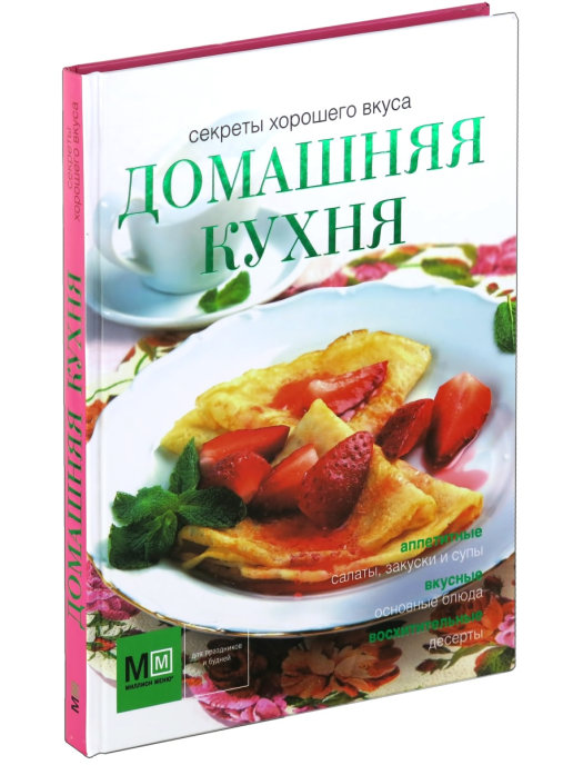 Большая Энциклопедия Кулинарного Искусства. Все Рецепты В. В. Похлебкина | PDF