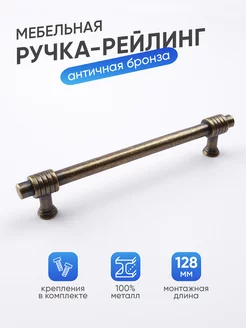 Ручка-рейлинг для мебели PARTNER. 30516746 купить за 406 ₽ в интернет-магазине Wildberries