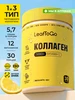 Коллаген порошок пептидный с Витамином С 420гр LeafToGo 159934236 купить за 1 212 ₽ в интернет‑магазине Wildberries