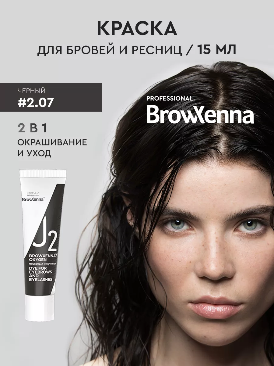 Краска для бровей ресниц OXYGEN J2 черная BROWXENNA 30519936 купить за 714  ₽ в интернет-магазине Wildberries