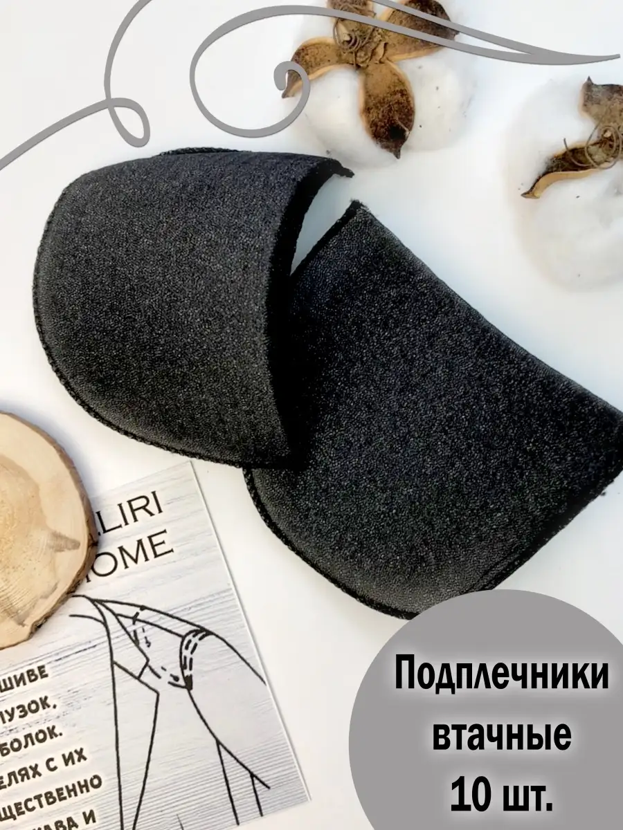 Как сделать подплечники для одежды своими руками — BurdaStyle.ru