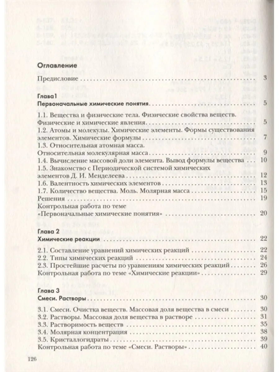 ФГОС. Химия, 2022 год, 8 класс. Кузнецова Н.Е., Титова И.М., Гара Н.Н.