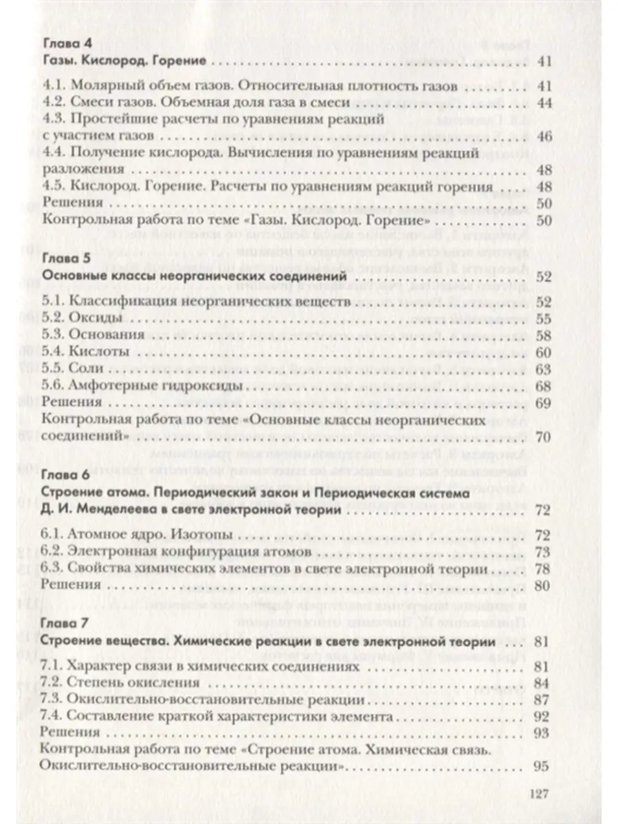 Кузнецова Н.Е. Задачник по химии 8 класс Вентана-Граф 30523114 купить в  интернет-магазине Wildberries