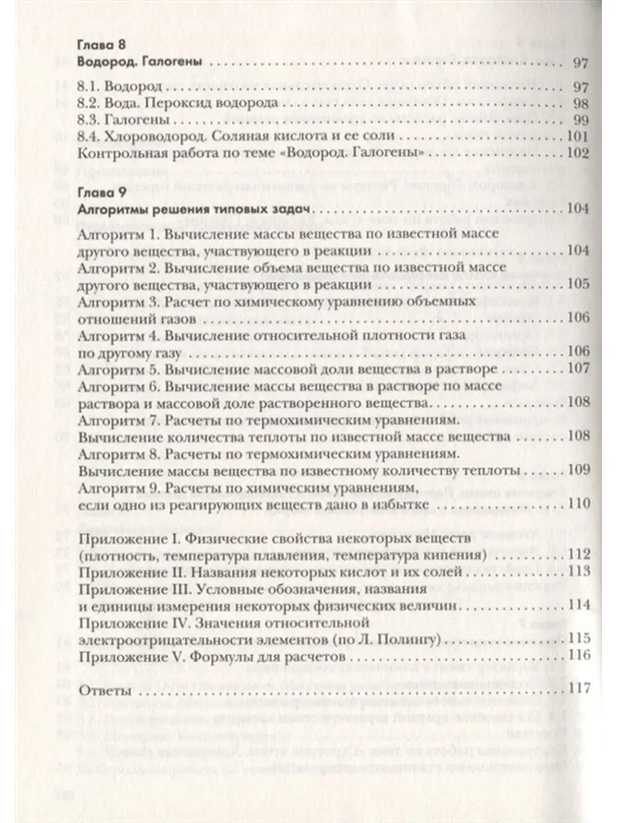 Кузнецова Н.Е. Задачник по химии 8 класс Вентана-Граф 30523114 купить в  интернет-магазине Wildberries