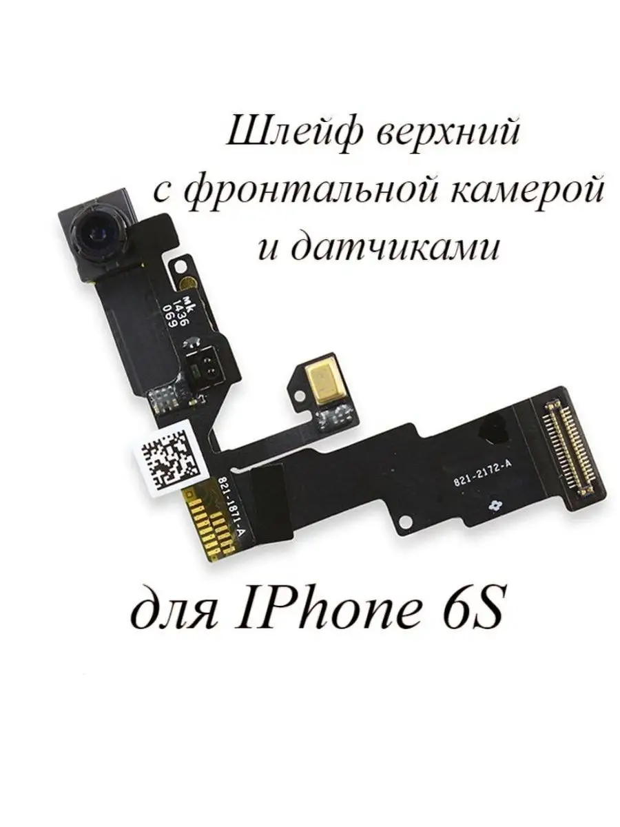 Шлейф верхний iPhone 6S с фронтальной камерой и датчиками iZapp 30526319  купить за 475 ₽ в интернет-магазине Wildberries