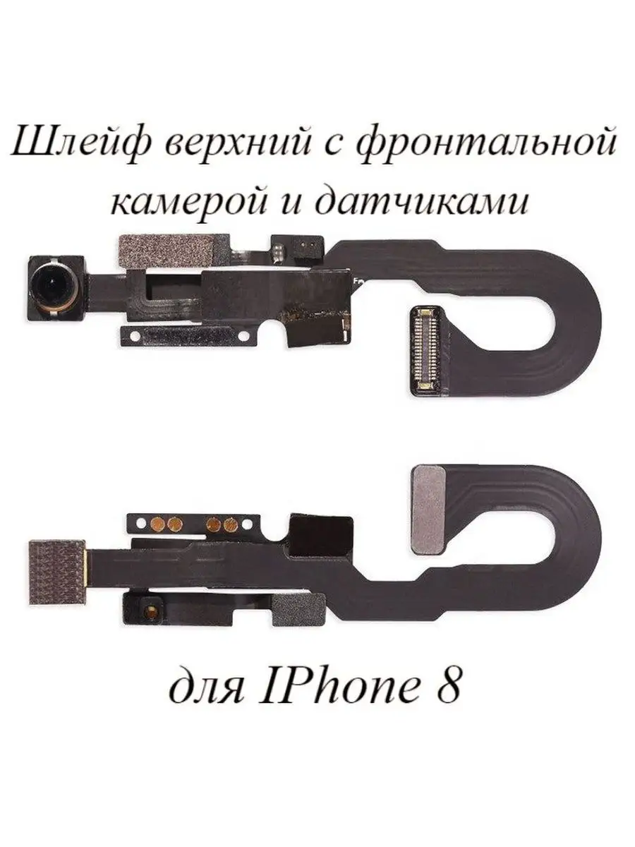 Шлейф верхний для iPhone 8/SE 2020 Камера фронтальная iZapp 30526324 купить  за 648 ₽ в интернет-магазине Wildberries