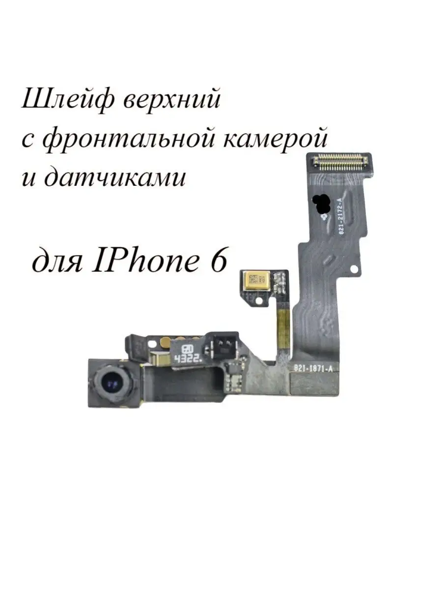 Шлейф верхний iPhone 6 с фронтальной камерой и датчиками iZapp 30526329  купить за 408 ₽ в интернет-магазине Wildberries