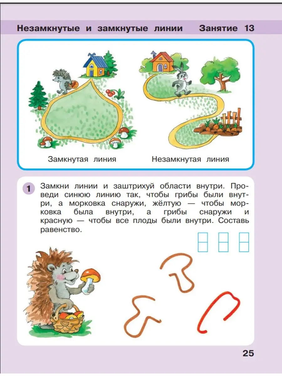 Петерсон Игралочка - ступенька к школе 6-7 лет Часть 4 (1)  Просвещение/Бином. Лаборатория знаний 30527477 купить за 239 ₽ в  интернет-магазине Wildberries