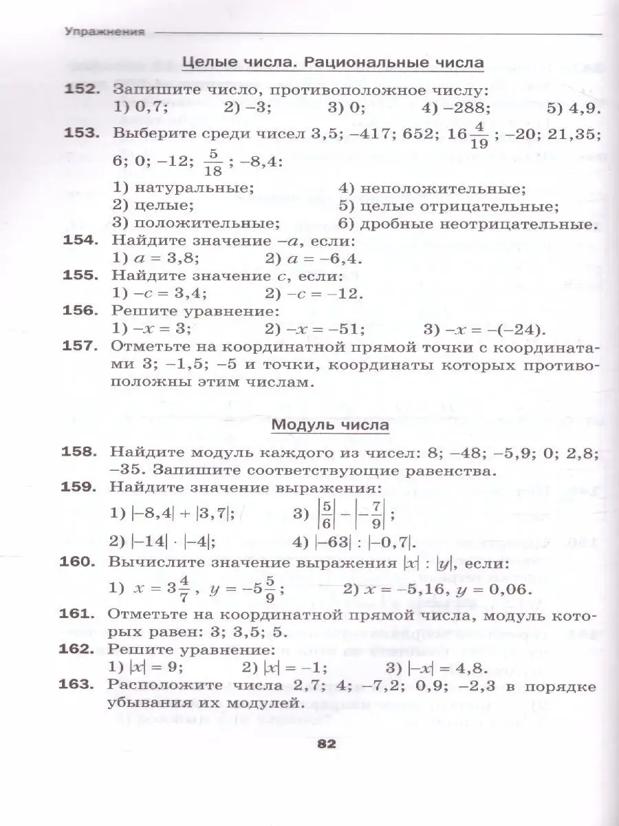 Математика 6 класс Дидактические материалы Вентана-Граф 30530169 купить в  интернет-магазине Wildberries