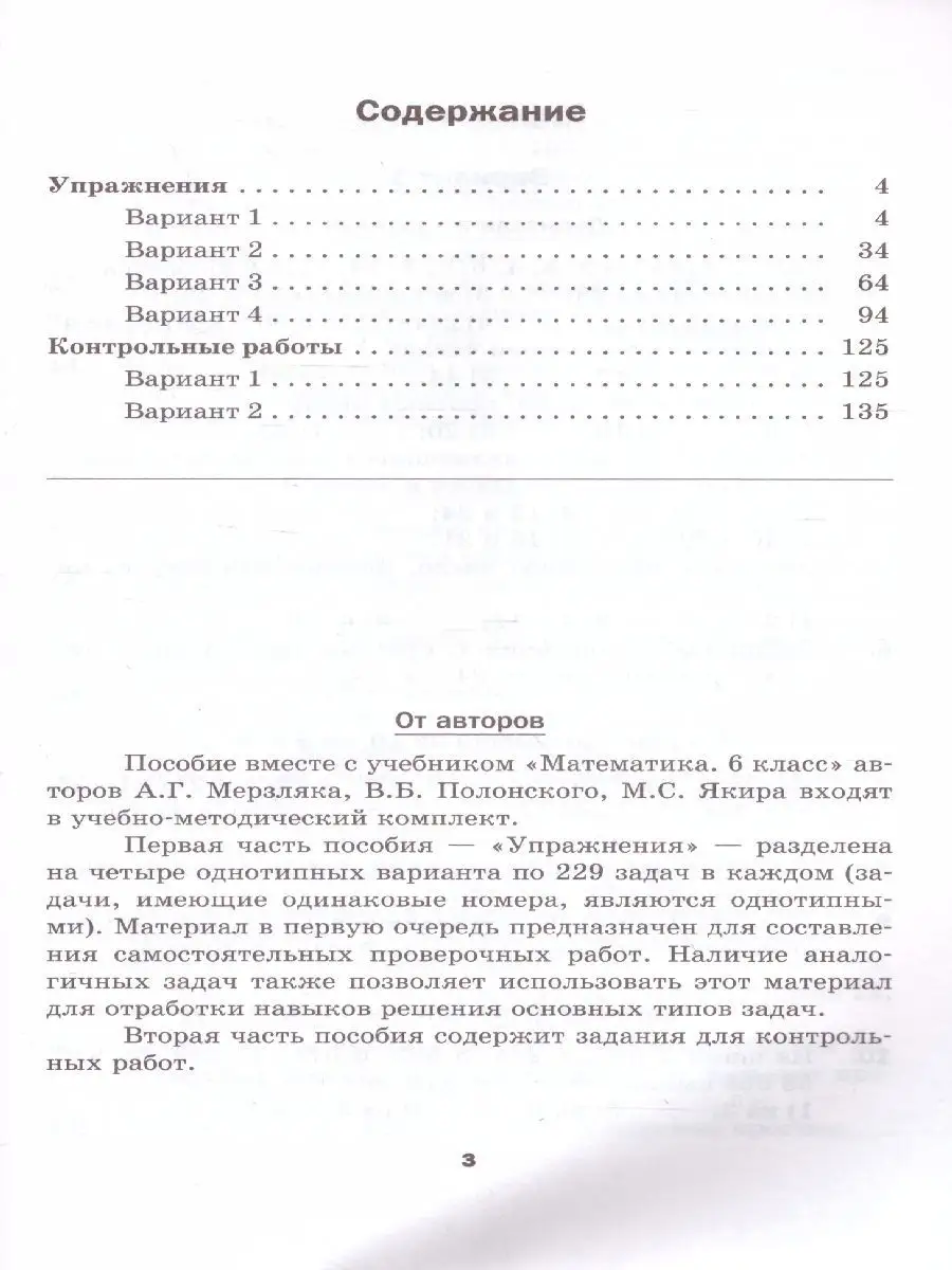 Математика 6 класс Дидактические материалы Вентана-Граф 30530169 купить в  интернет-магазине Wildberries