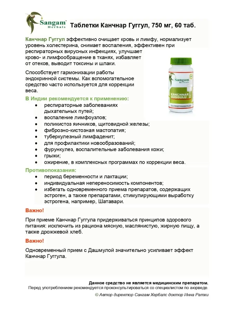 Канчнар Гуггул таблетки Sangam Herbals 30537516 купить за 629 ₽ в  интернет-магазине Wildberries