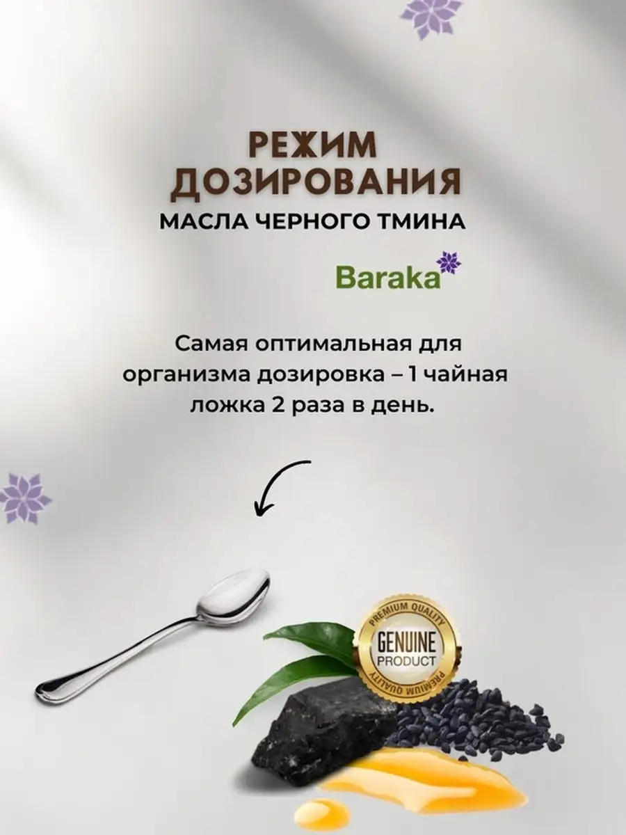 Масло черного тмина из эфиопских семян 500 мл. Baraka 30538023 купить за 4  157 ₽ в интернет-магазине Wildberries