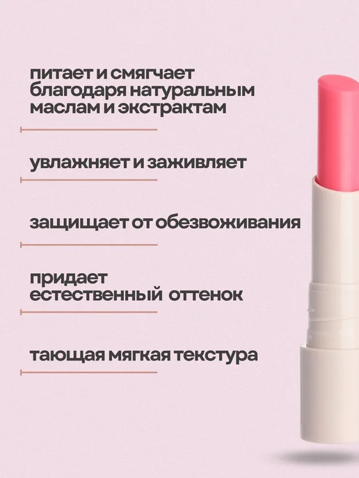 THE SAEM Бальзам для губ увлажняющий красный, розовый, фото 2