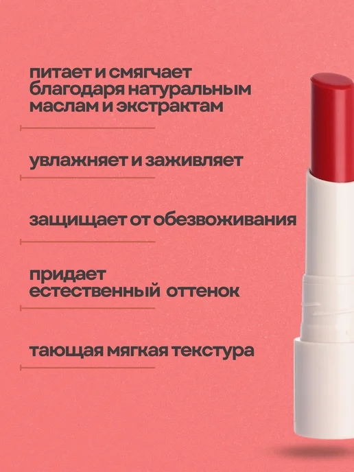 THE SAEM Бальзам для губ увлажняющий красный, красный, фото 2