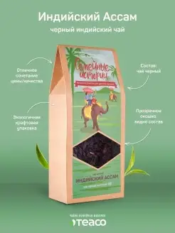 Чай черный индийский Ассам TEACO 30542398 купить за 130 ₽ в интернет-магазине Wildberries