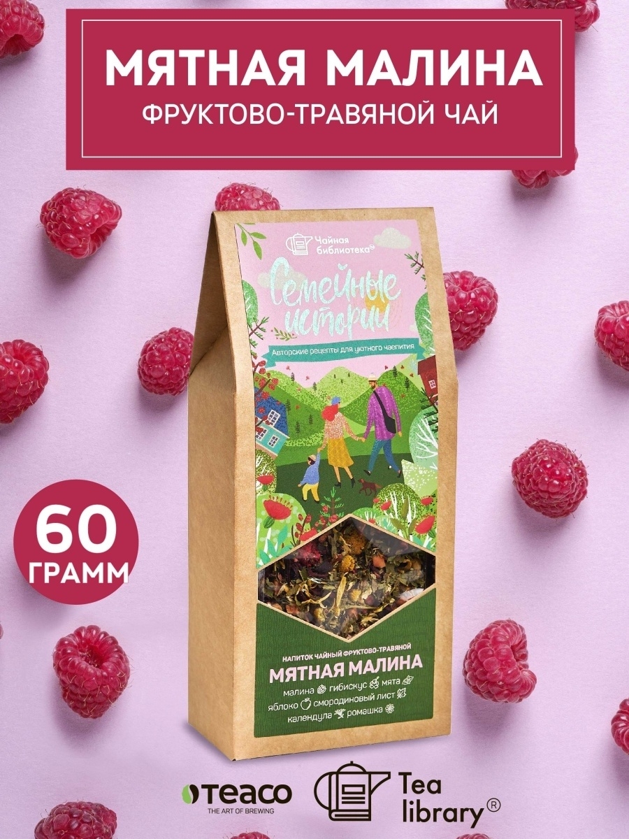 Чай заварочный ягодный Малина с мятой и ромашкой 60 гр TEACO 30542664  купить за 189 ₽ в интернет-магазине Wildberries