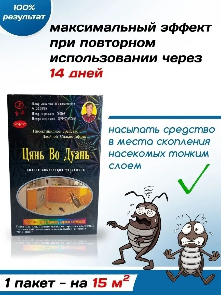 Средство от тараканов и муравьёв Цянь Во Дуань Katz home 30544337 купить в  интернет-магазине Wildberries