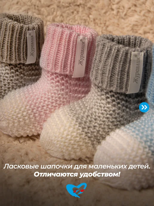 Журавлик Носки пинетки для новорожденного малыша вязаные, белый, фото 2