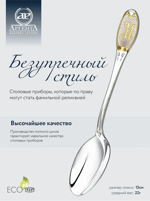 АргентА Серебряная ложка чайная с гравировкой "М", серебристый, фото 2