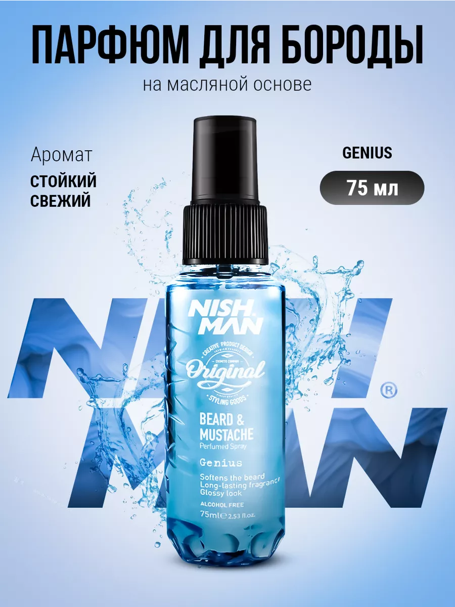 Парфюм для бороды и усов на масляной основе Nishman.
