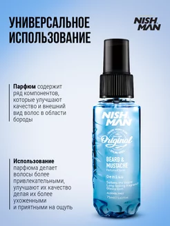 Парфюм для бороды и усов на масляной основе Nishman. Вид 3.