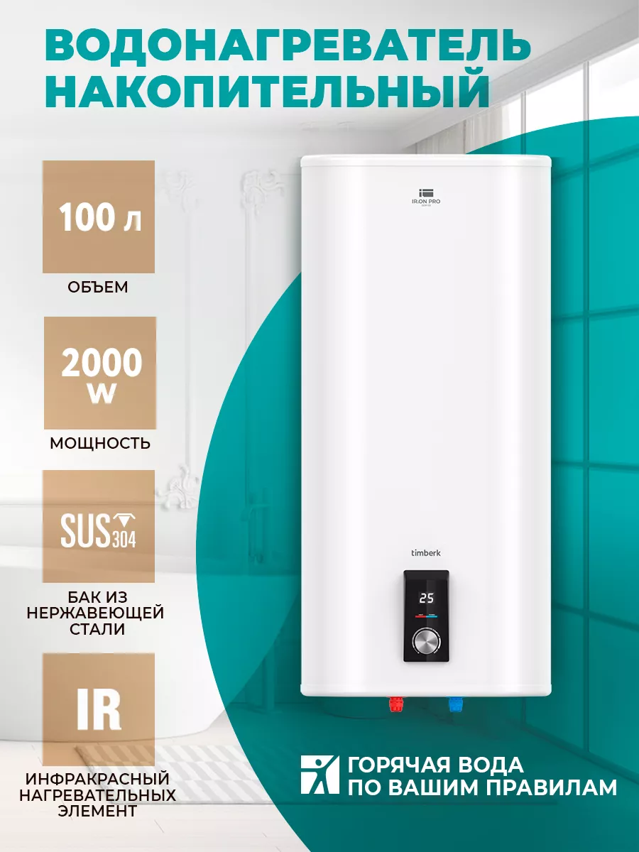 Водонагреватель накопительный SWH FSI3 100 V Timberk 30545728 купить за 29  128 ₽ в интернет-магазине Wildberries