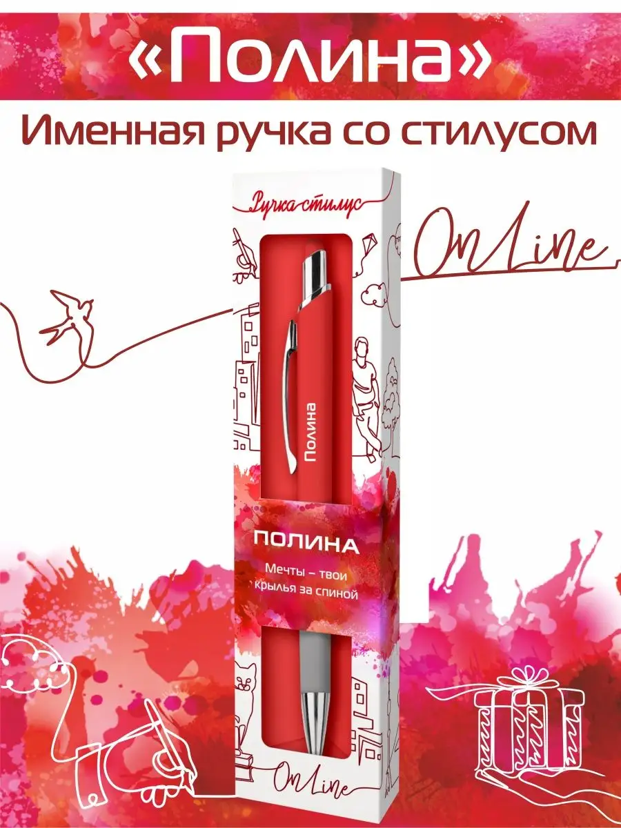 Именная ручка с именем Полина