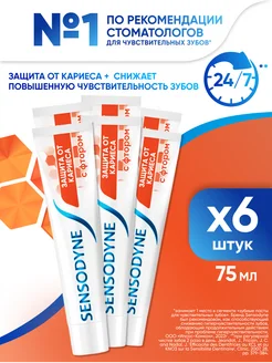 Зубная паста Защита от кариеса 75 мл 6 шт SENSODYNE 30547341 купить за 1 044 ₽ в интернет-магазине Wildberries