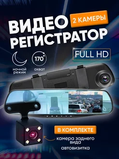 Видеорегистратор зеркало Auto.mir 30548185 купить за 1 710 ₽ в интернет-магазине Wildberries