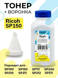 Тонер для принтера Ricoh SP100 / SP111 / SP112 / SP150 и др. Inkmaster 30550941 купить за 355 ₽ в интернет-магазине Wildberries