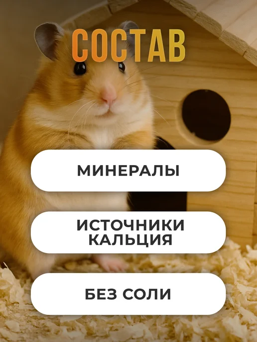 Мышильд Минеральное кольцо для грызунов, 12 г, 12 г, фото 2