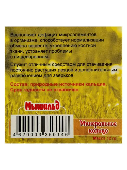Мышильд Минеральное кольцо для грызунов, 12 г, 12 г, фото 7