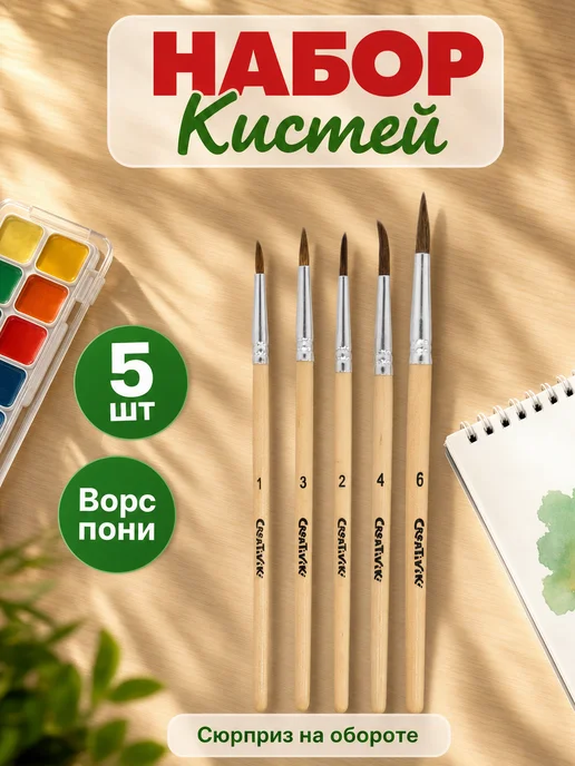 Creativiki Набор кистей для рисования пони 5 шт, 5 шт