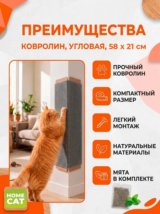 Homecat Когтеточка для кошки настенная с мятой угловая 70х29 см, 58x21 см, фото 2