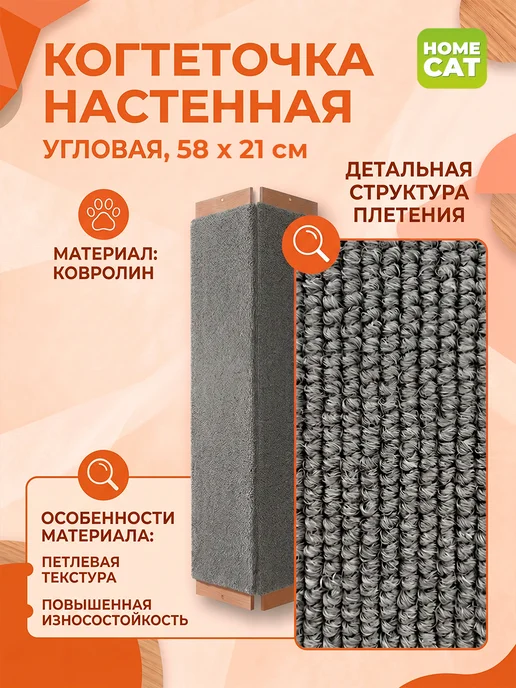 Homecat Когтеточка для кошки настенная с мятой угловая 70х29 см, 58x21 см, фото 3