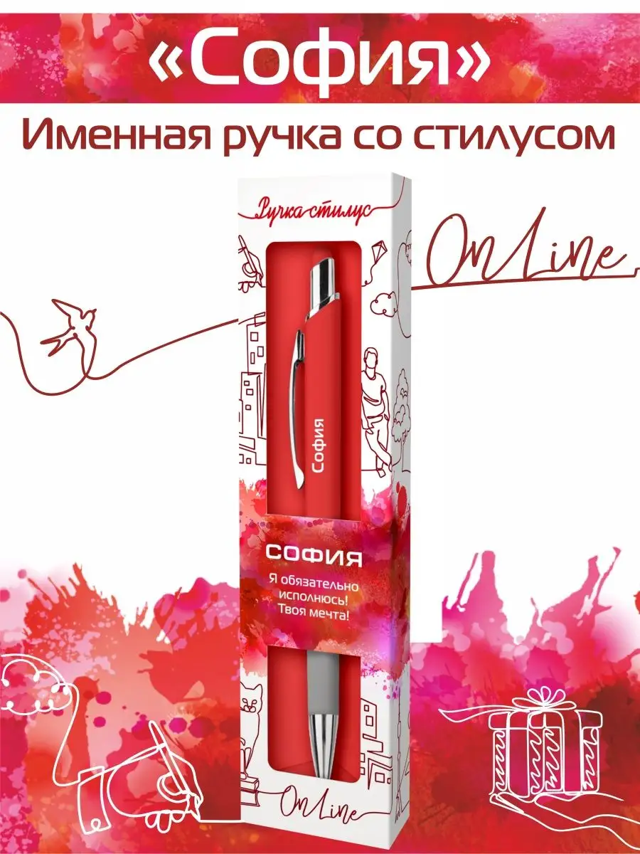 Именная ручка с именем София