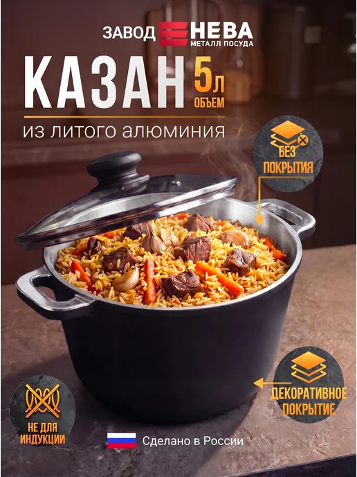 Нева Металл Посуда Казан 5 л с декоративным покрытием, 5 л
