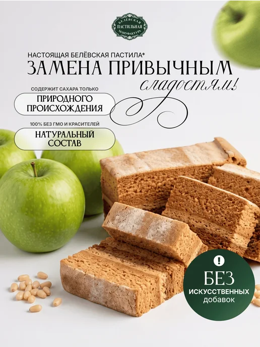Белёвская пастильная мануфактура Белевская пастила с кедровым орехом без сахара 180 г, 180 г, фото 2