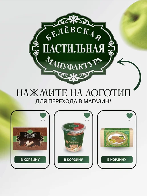 Белёвская пастильная мануфактура Белевская пастила с кедровым орехом без сахара 180 г, 180 г, фото 6