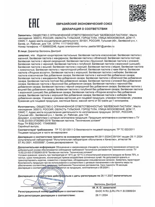 Белёвская пастильная мануфактура Белевская пастила с кедровым орехом без сахара 180 г, 180 г, фото 8