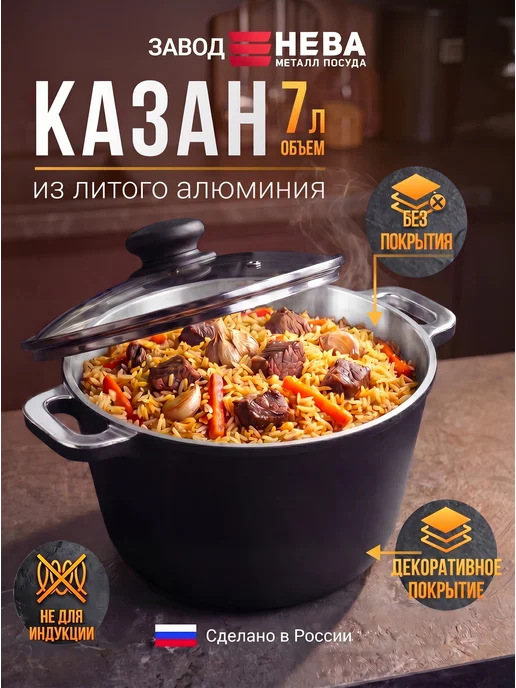 Нева Металл Посуда Казан 7 л с декоративным покрытием, 7 л