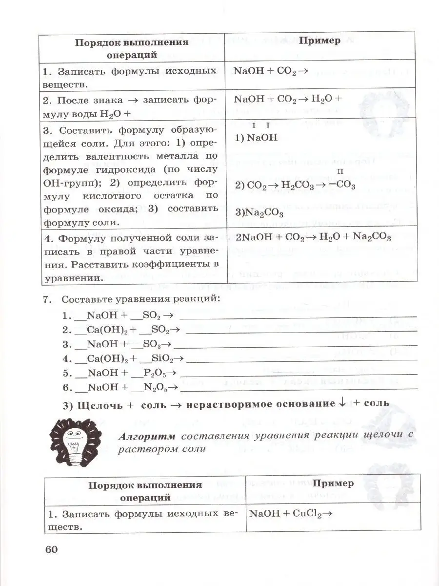 Рабочая тетрадь по химии 8 класс. Экзамен 30559967 купить в  интернет-магазине Wildberries