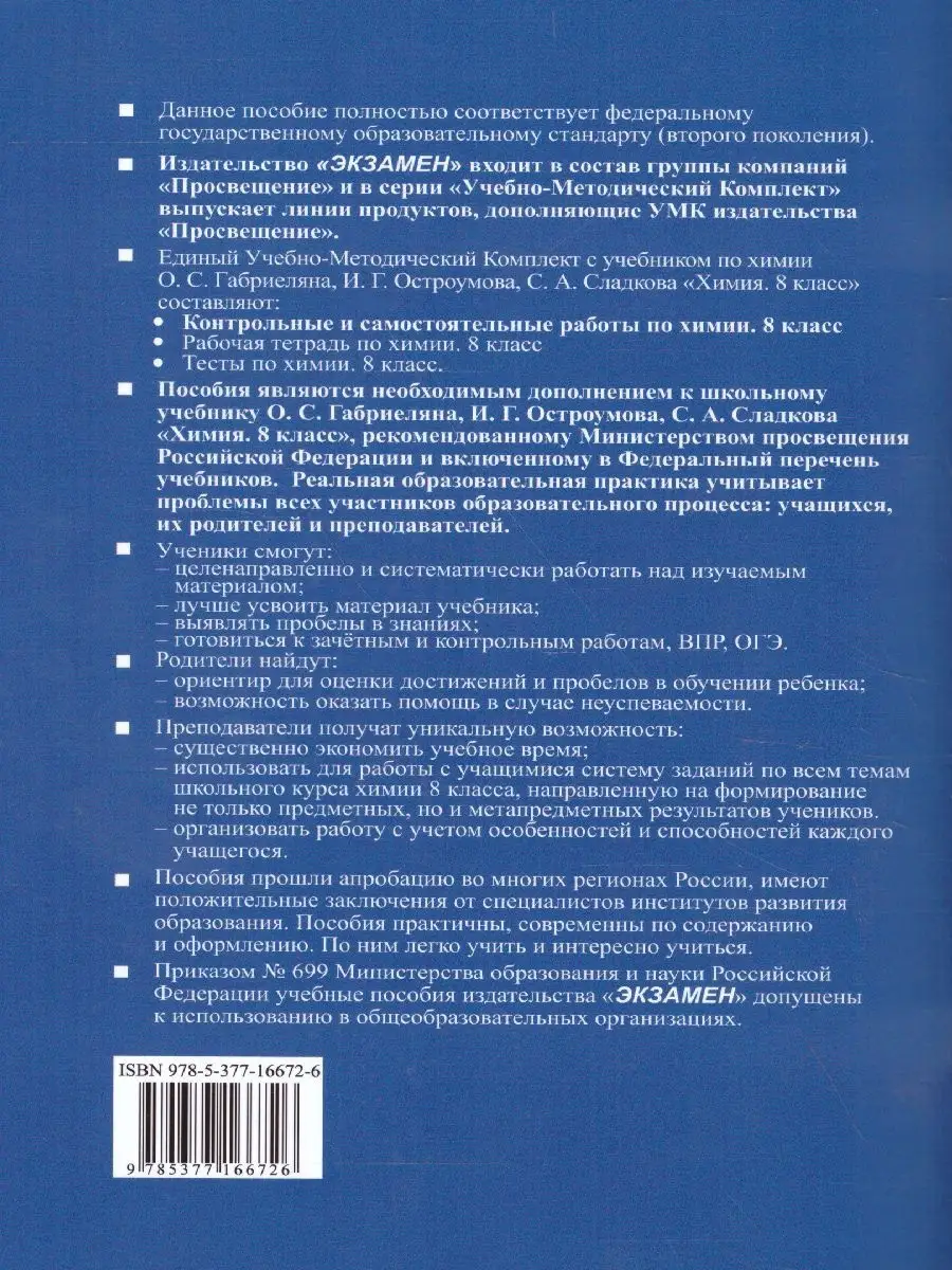 Химия 8 класс. Контрольные и самостоятельные работы Экзамен 30559970 купить  за 186 ₽ в интернет-магазине Wildberries