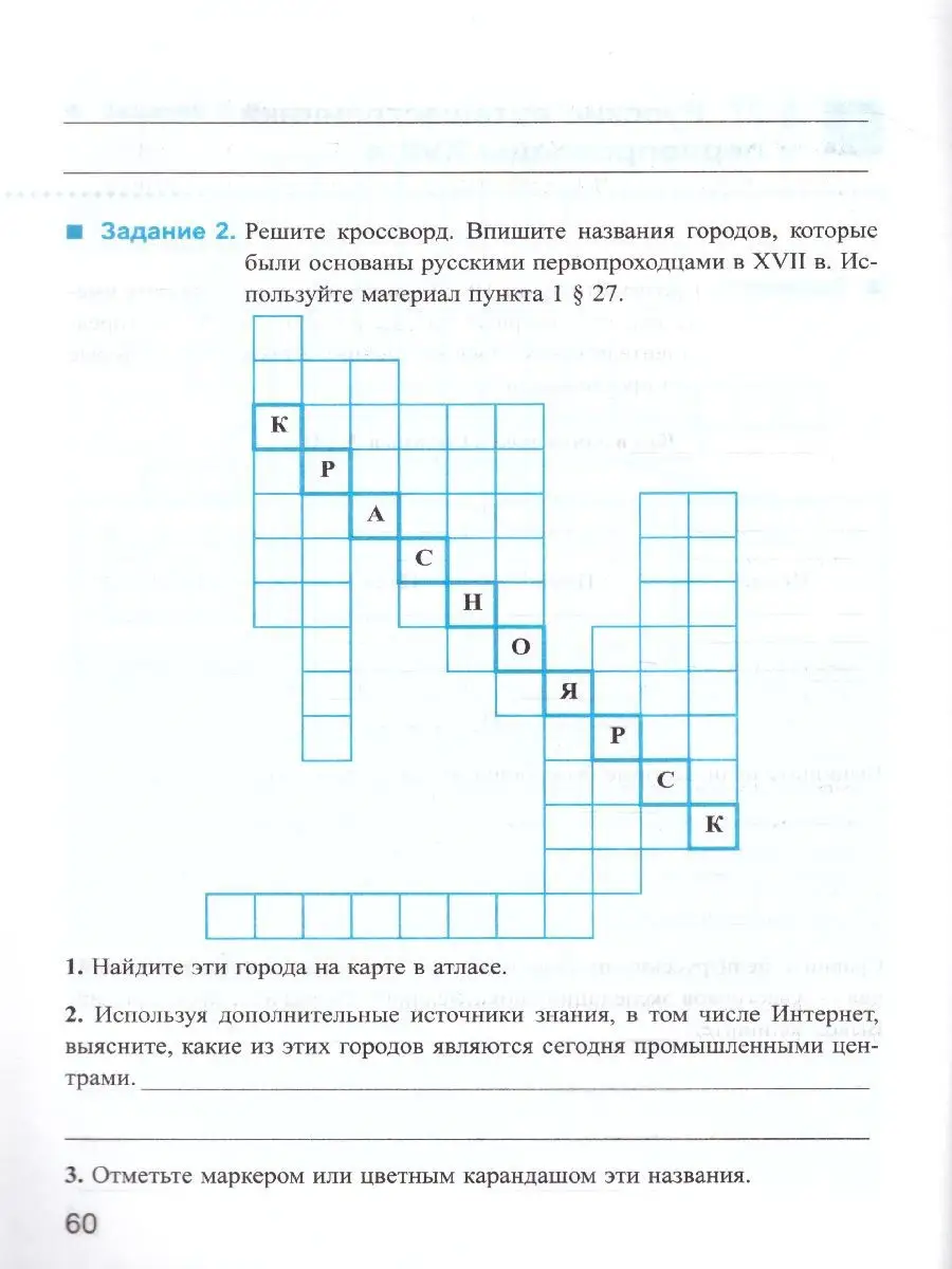 История России 7 класс. Рабочая тетрадь. Часть 2. ФГОС Экзамен 30559979  купить за 184 ₽ в интернет-магазине Wildberries