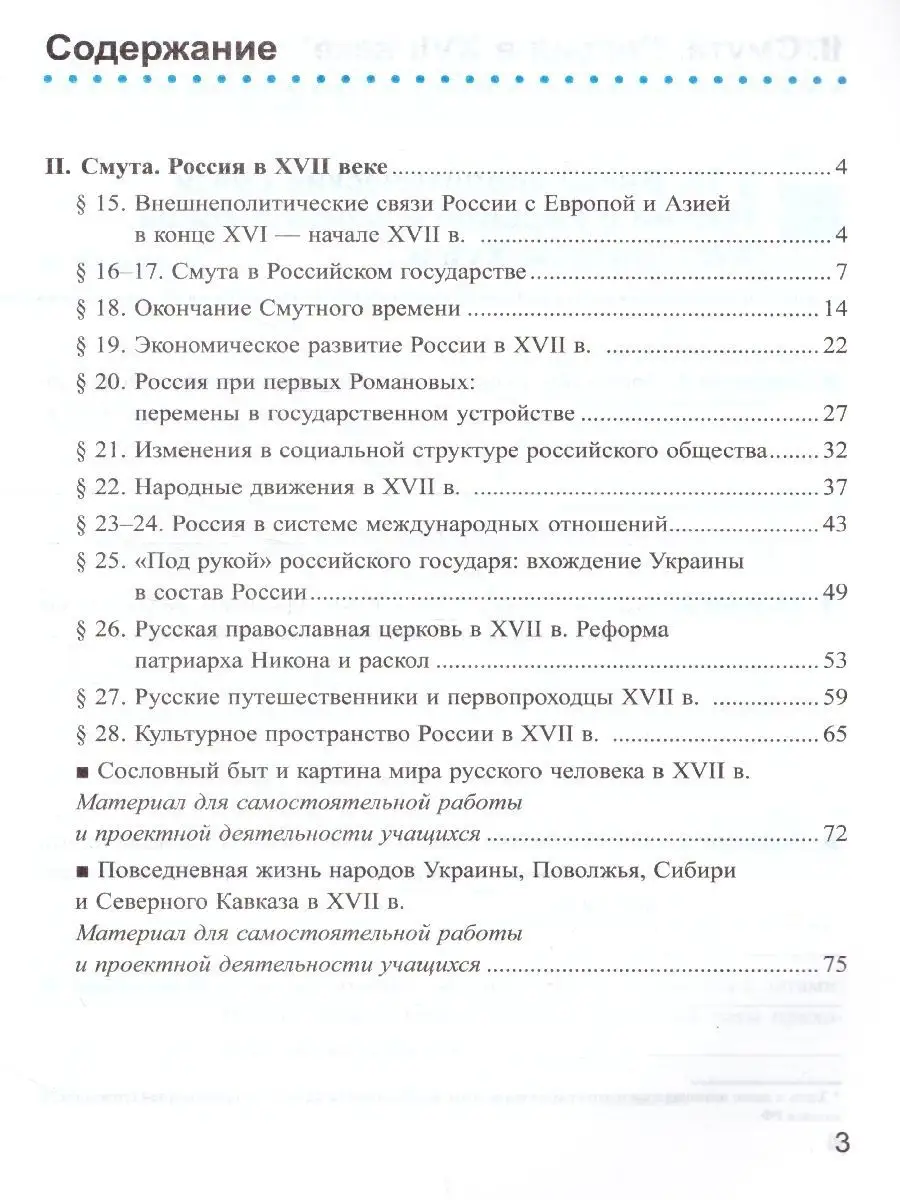 Тест история 7 класс торкунова. История России. 7 Класс. Экзамен. История 7 класс Торкунова. Рабочая тетрадь по истории 7 кл Торкунова фото. История России 6 класс а в Торкунова 1 часть план 11 параграфа.