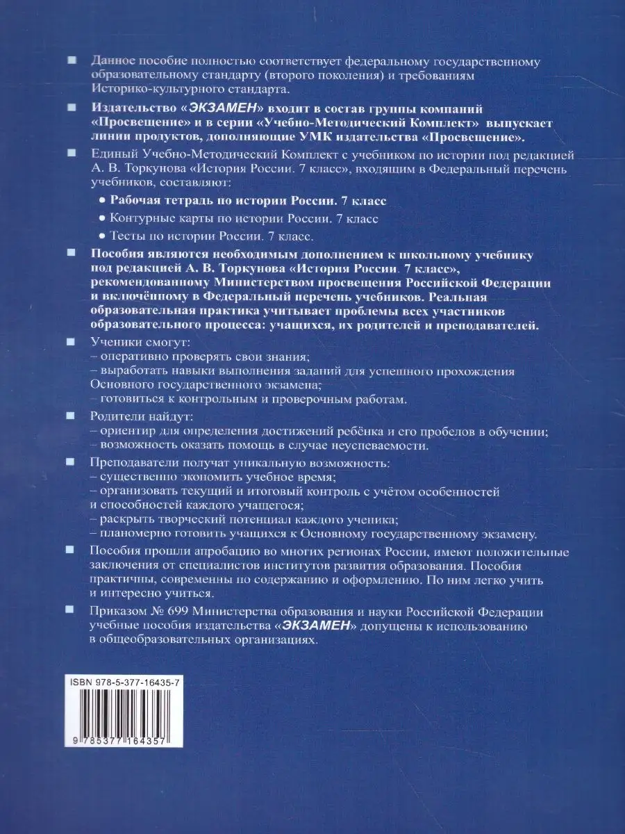 История России 7 класс. Рабочая тетрадь. Часть 2. ФГОС Экзамен 30559979  купить за 184 ₽ в интернет-магазине Wildberries