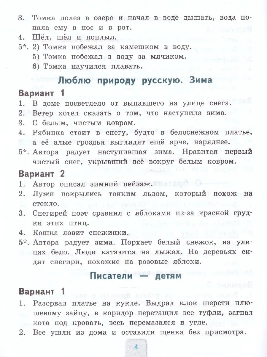 Литературное чтение 2 класс. Проверочные работы. ФГОС Экзамен 30560042  купить в интернет-магазине Wildberries