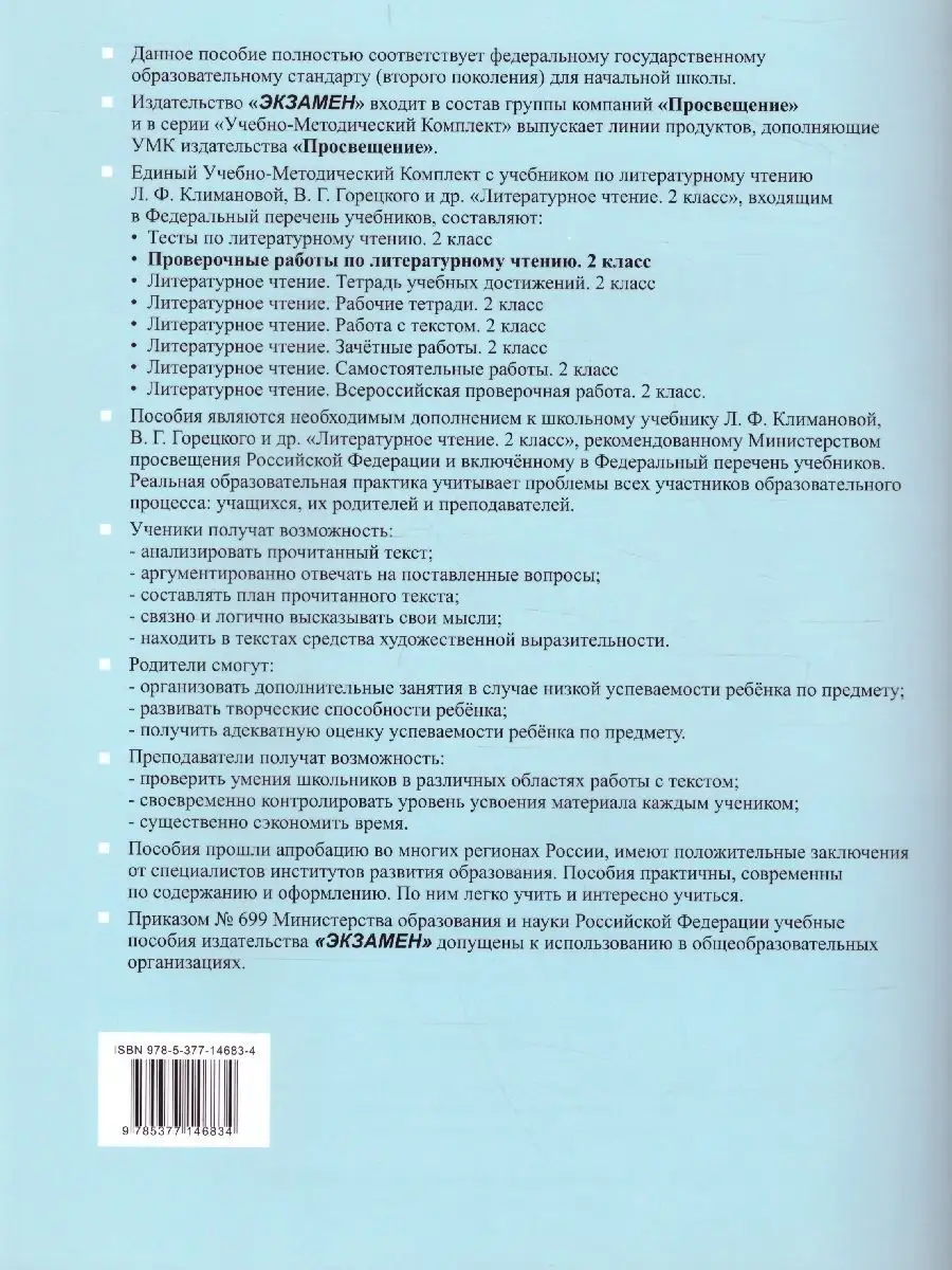 Литературное чтение 2 класс. Проверочные работы. ФГОС Экзамен 30560042  купить в интернет-магазине Wildberries