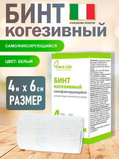 Бинт когезивный самофиксирующийся 4м х 6см EVERS Life 30561150 купить за 267 ₽ в интернет-магазине Wildberries